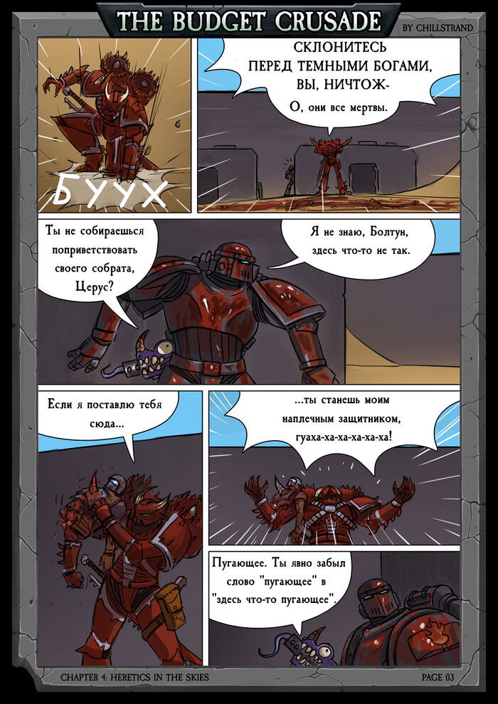 Манга Бюджетный Крестовый Поход - Глава 1 Страница 5