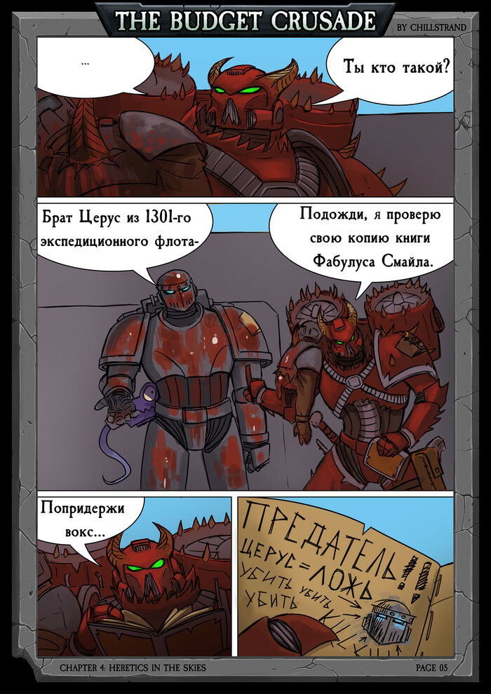 Манга Бюджетный Крестовый Поход - Глава 1 Страница 7