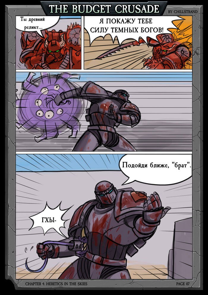Манга Бюджетный Крестовый Поход - Глава 1 Страница 9