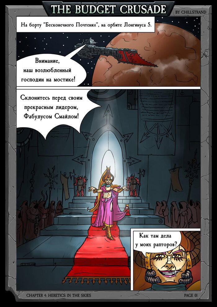 Манга Бюджетный Крестовый Поход - Глава 1 Страница 3