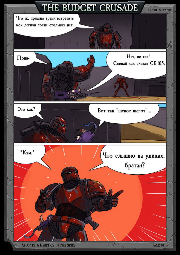 Манга Бюджетный Крестовый Поход - Глава 1 Страница 6