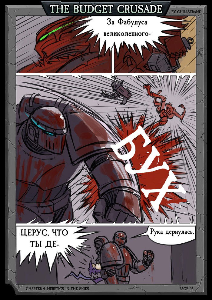 Манга Бюджетный Крестовый Поход - Глава 1 Страница 8