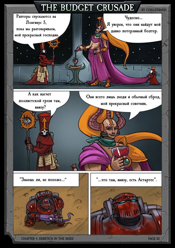 Манга Бюджетный Крестовый Поход - Глава 1 Страница 4