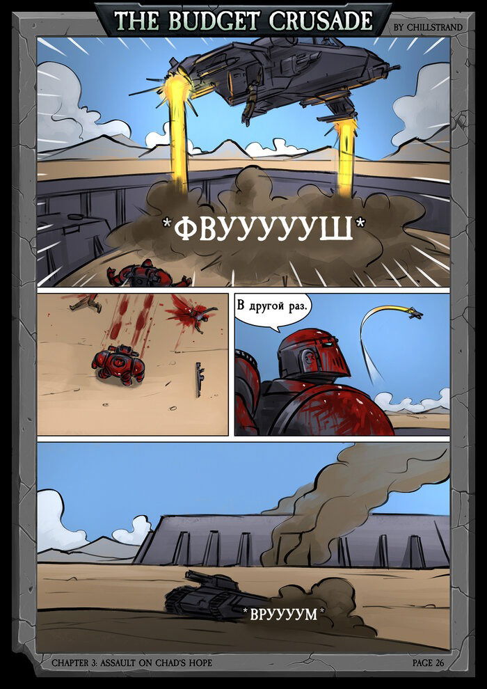 Манга Бюджетный Крестовый Поход - Глава 3 Страница 8