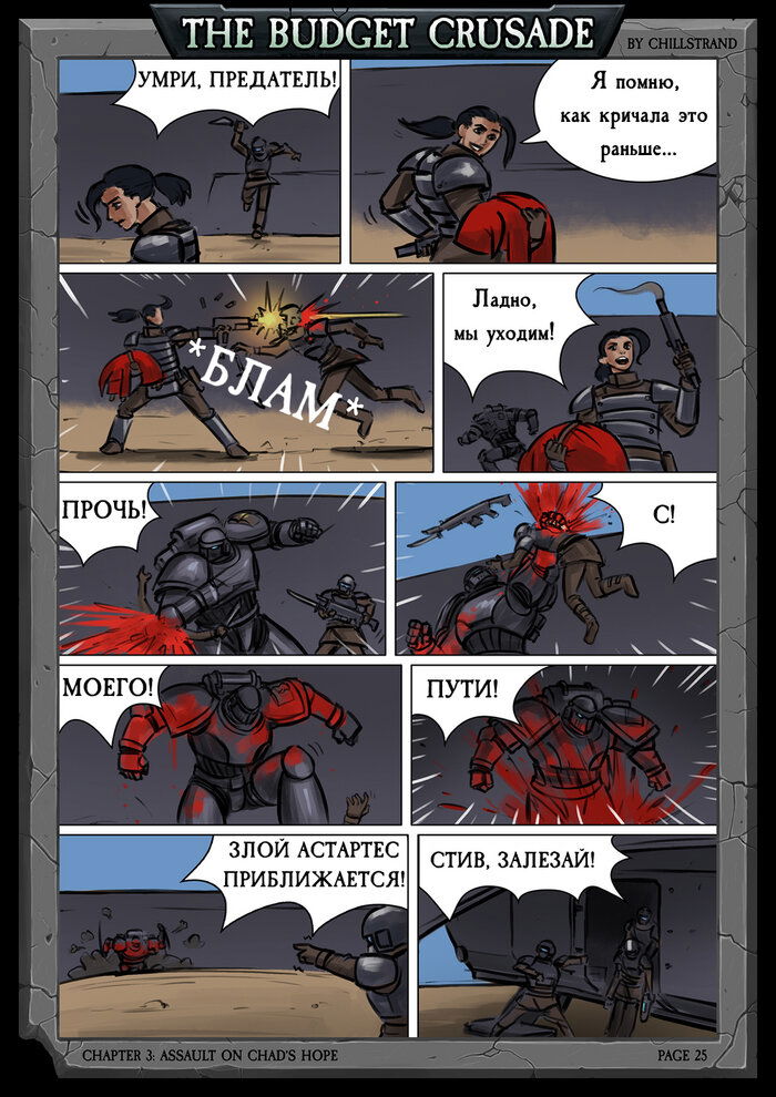 Манга Бюджетный Крестовый Поход - Глава 3 Страница 7