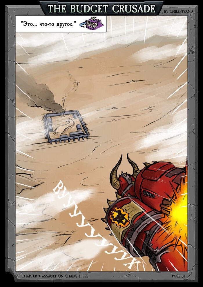 Манга Бюджетный Крестовый Поход - Глава 3 Страница 12