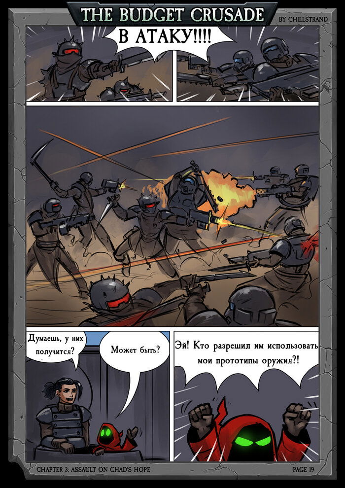 Манга Бюджетный Крестовый Поход - Глава 3 Страница 1