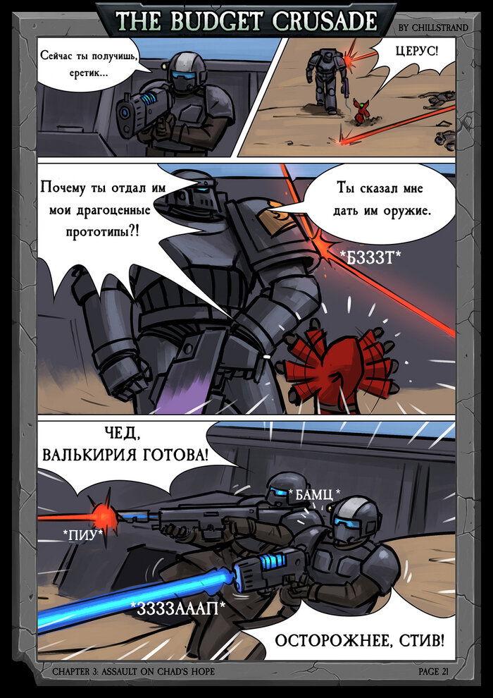 Манга Бюджетный Крестовый Поход - Глава 3 Страница 3