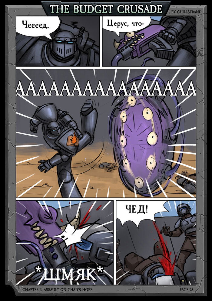 Манга Бюджетный Крестовый Поход - Глава 3 Страница 5