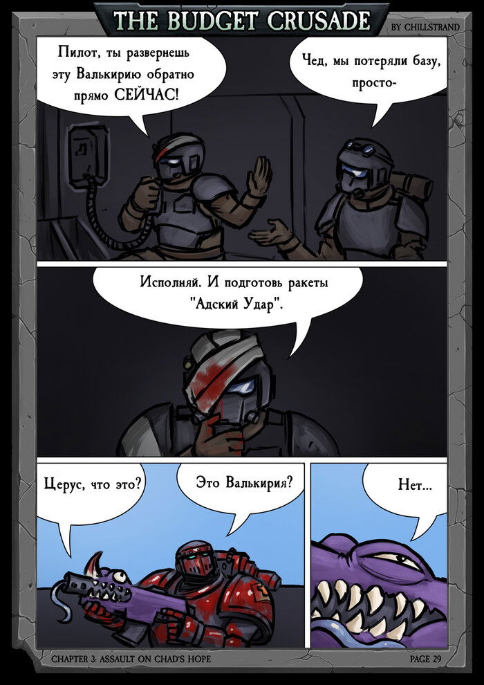 Манга Бюджетный Крестовый Поход - Глава 3 Страница 11