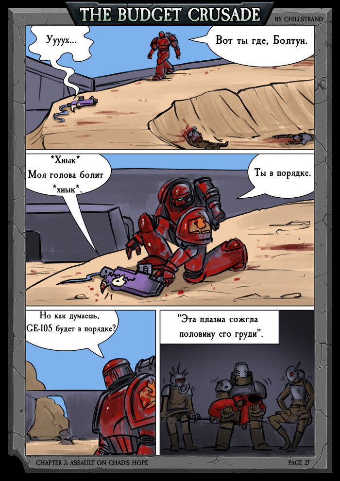 Манга Бюджетный Крестовый Поход - Глава 3 Страница 9