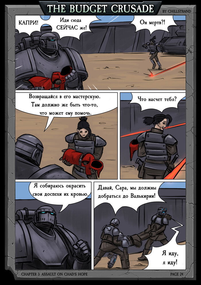 Манга Бюджетный Крестовый Поход - Глава 3 Страница 6