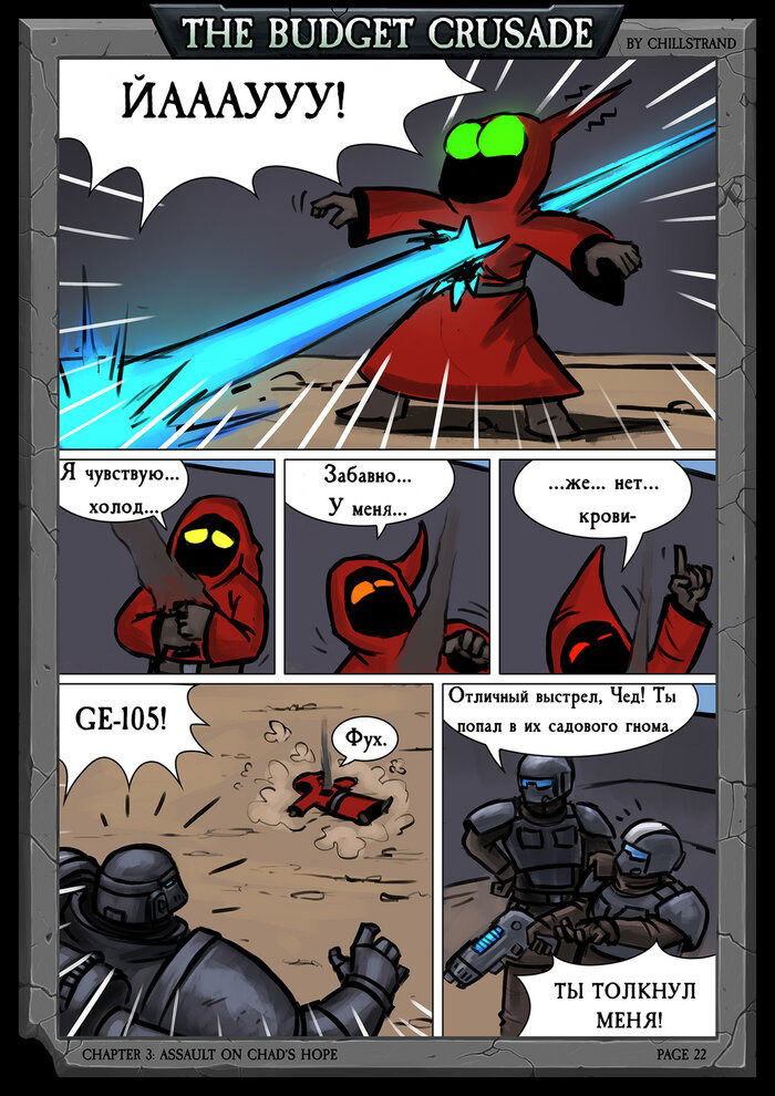 Манга Бюджетный Крестовый Поход - Глава 3 Страница 4