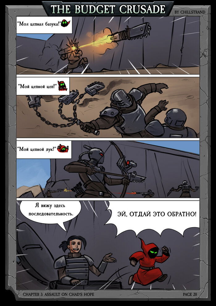 Манга Бюджетный Крестовый Поход - Глава 3 Страница 2