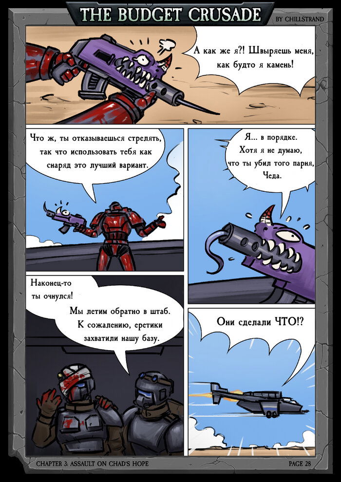 Манга Бюджетный Крестовый Поход - Глава 3 Страница 10