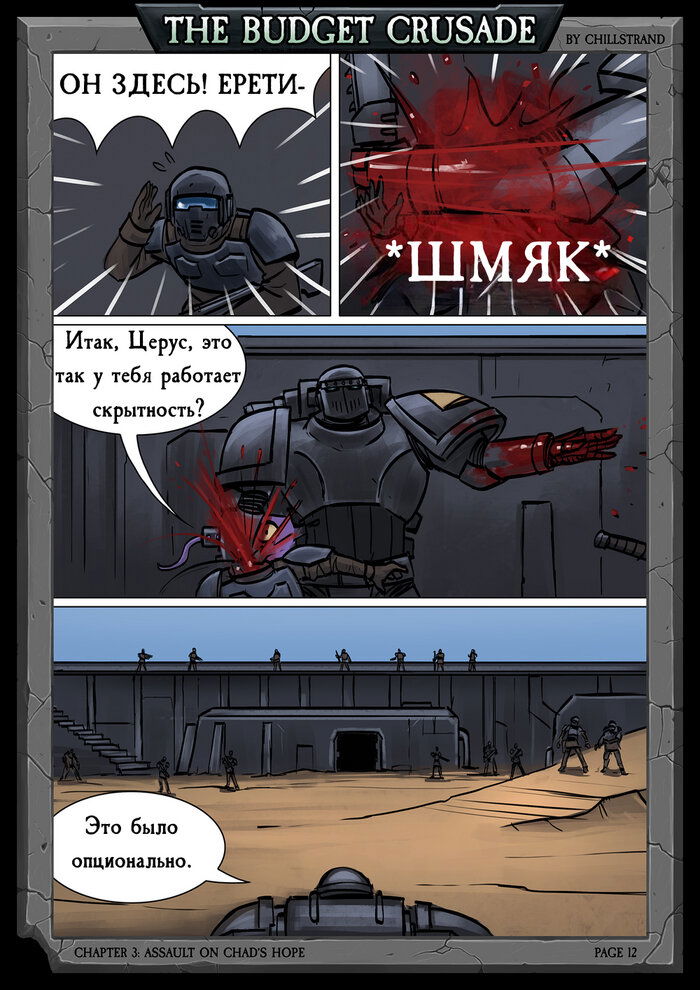 Манга Бюджетный Крестовый Поход - Глава 2 Страница 5