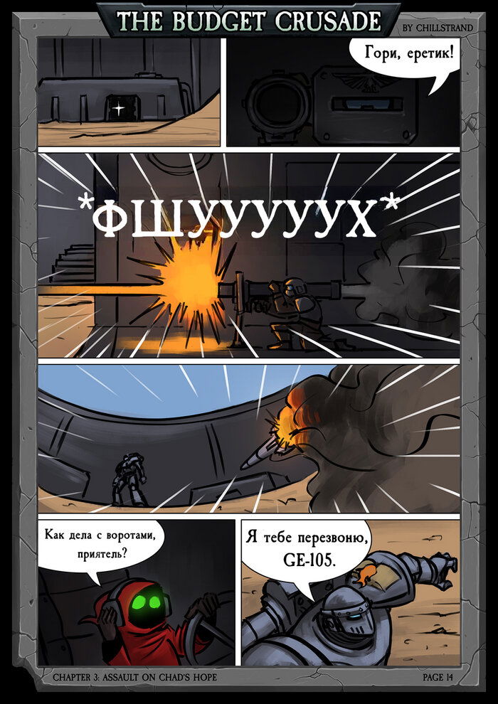 Манга Бюджетный Крестовый Поход - Глава 2 Страница 7