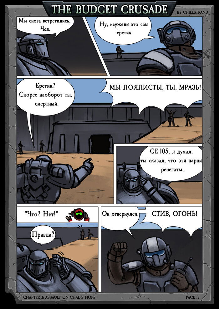 Манга Бюджетный Крестовый Поход - Глава 2 Страница 6