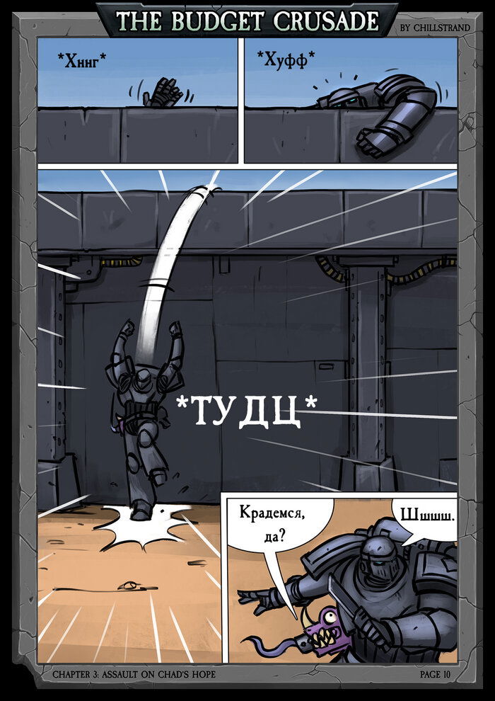 Манга Бюджетный Крестовый Поход - Глава 2 Страница 3