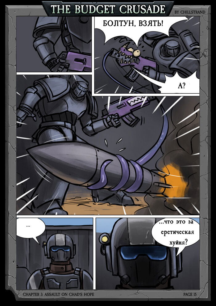 Манга Бюджетный Крестовый Поход - Глава 2 Страница 8