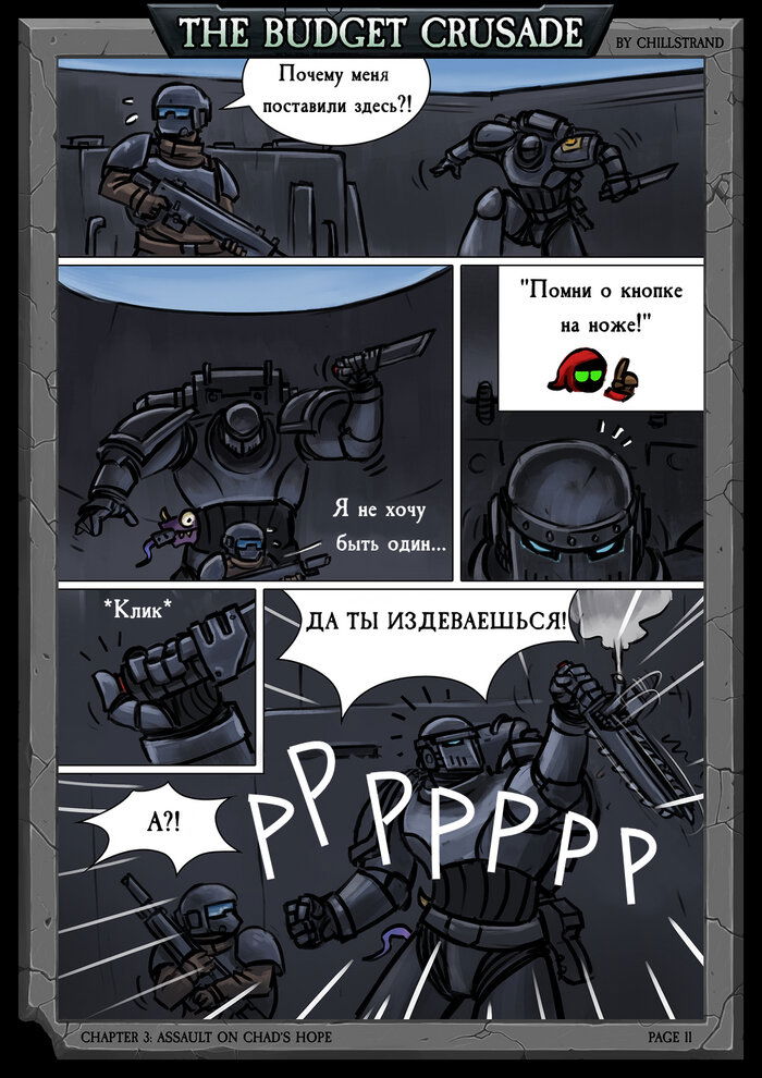 Манга Бюджетный Крестовый Поход - Глава 2 Страница 4