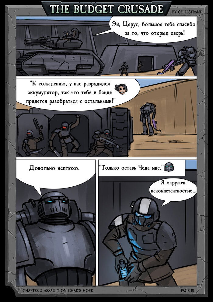 Манга Бюджетный Крестовый Поход - Глава 2 Страница 11