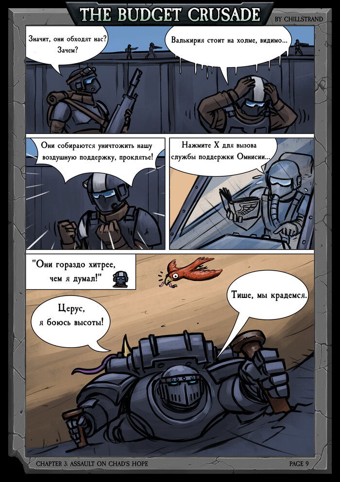 Манга Бюджетный Крестовый Поход - Глава 2 Страница 2