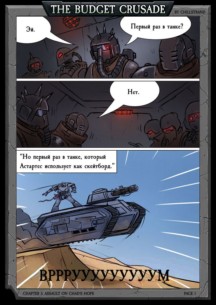 Манга Бюджетный Крестовый Поход - Глава 1 Страница 3