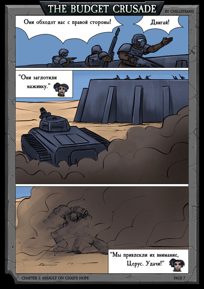 Манга Бюджетный Крестовый Поход - Глава 1 Страница 9