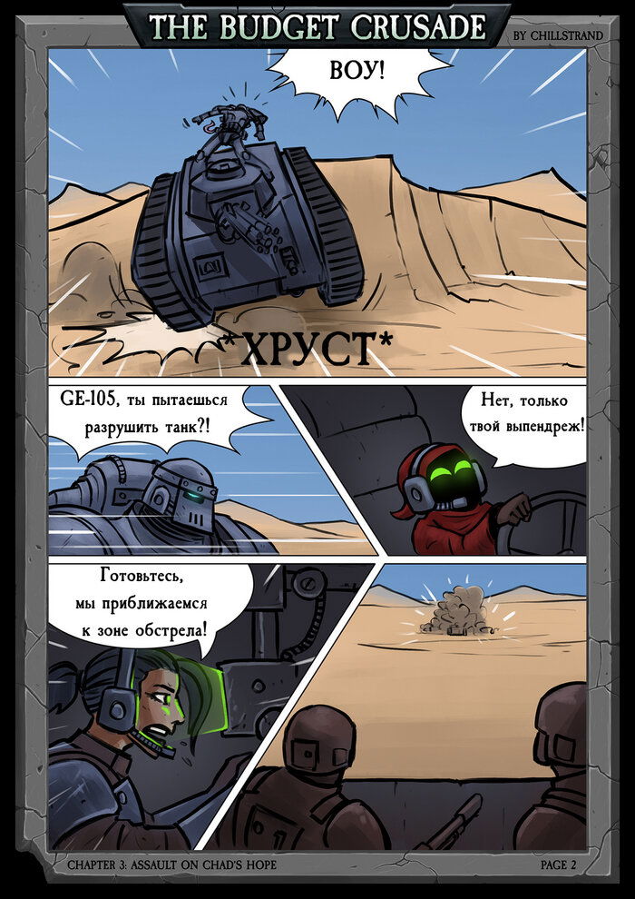 Манга Бюджетный Крестовый Поход - Глава 1 Страница 4