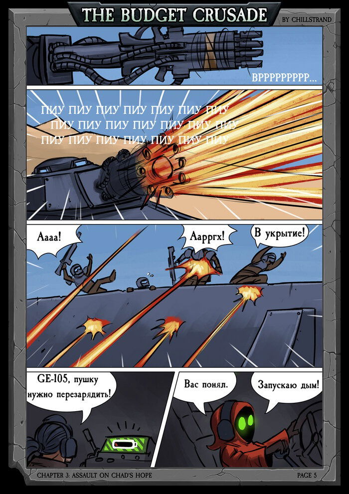 Манга Бюджетный Крестовый Поход - Глава 1 Страница 7