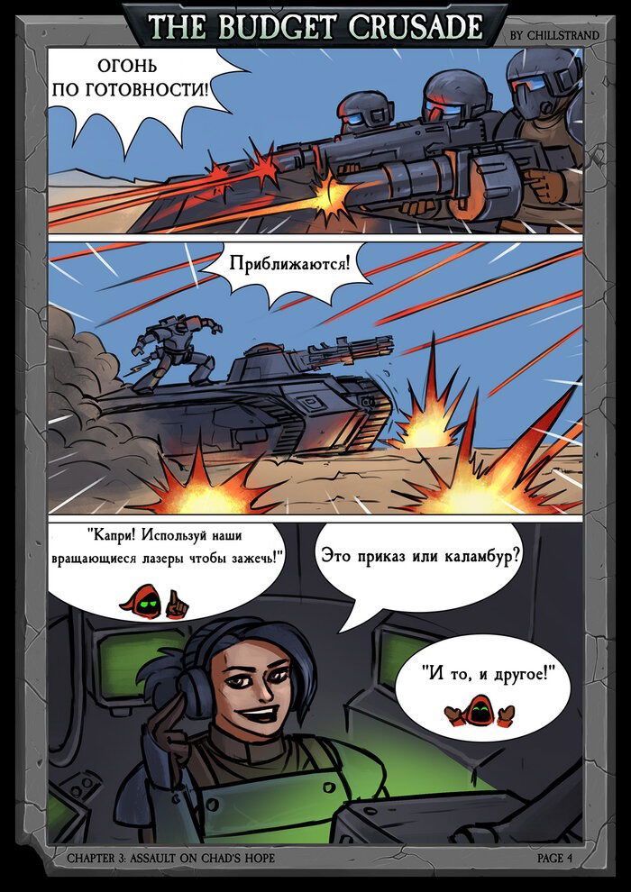 Манга Бюджетный Крестовый Поход - Глава 1 Страница 6