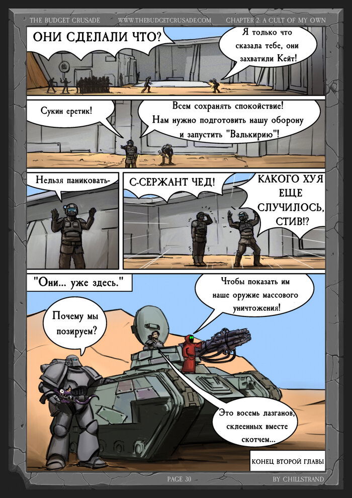 Манга Бюджетный Крестовый Поход - Глава 3 Страница 9