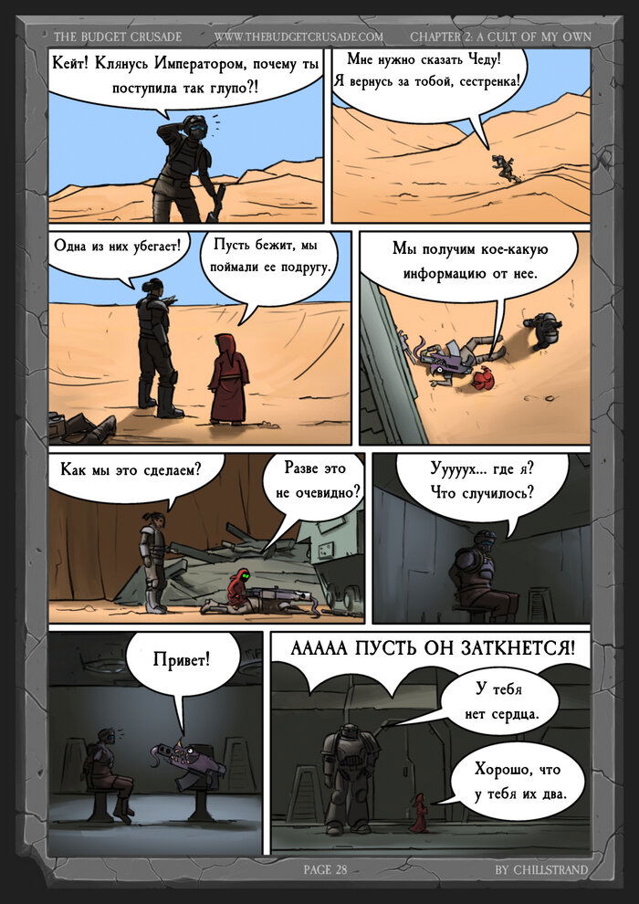 Манга Бюджетный Крестовый Поход - Глава 3 Страница 7