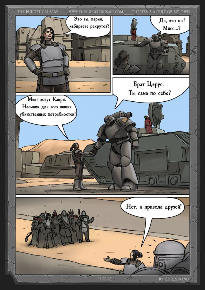 Манга Бюджетный Крестовый Поход - Глава 3 Страница 1