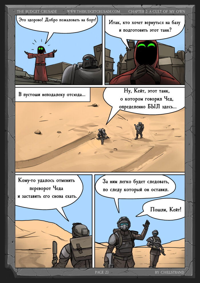 Манга Бюджетный Крестовый Поход - Глава 3 Страница 2