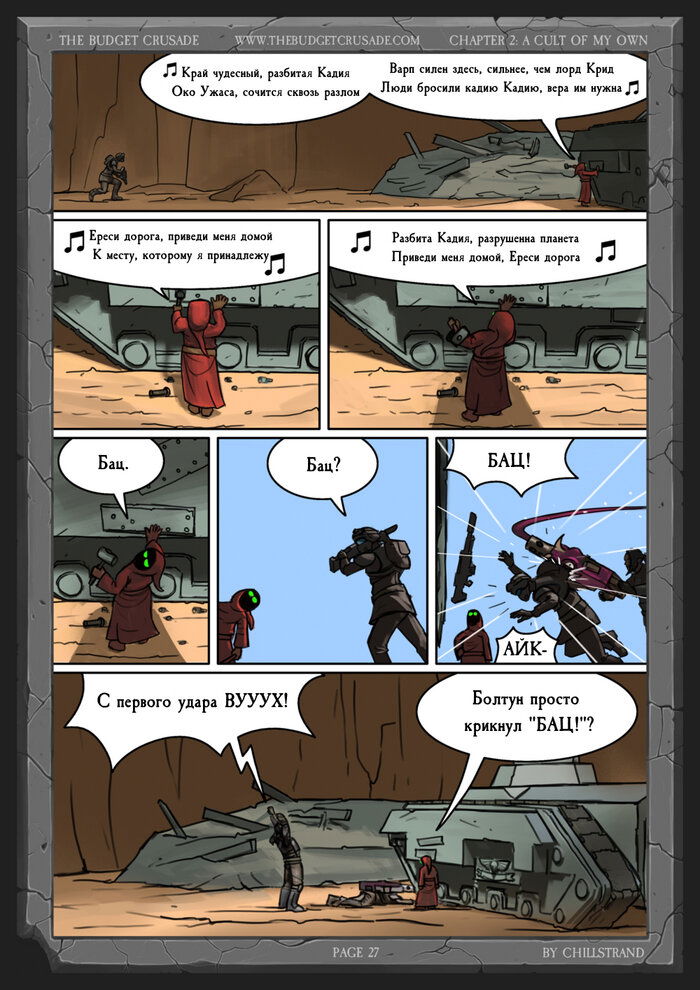 Манга Бюджетный Крестовый Поход - Глава 3 Страница 6