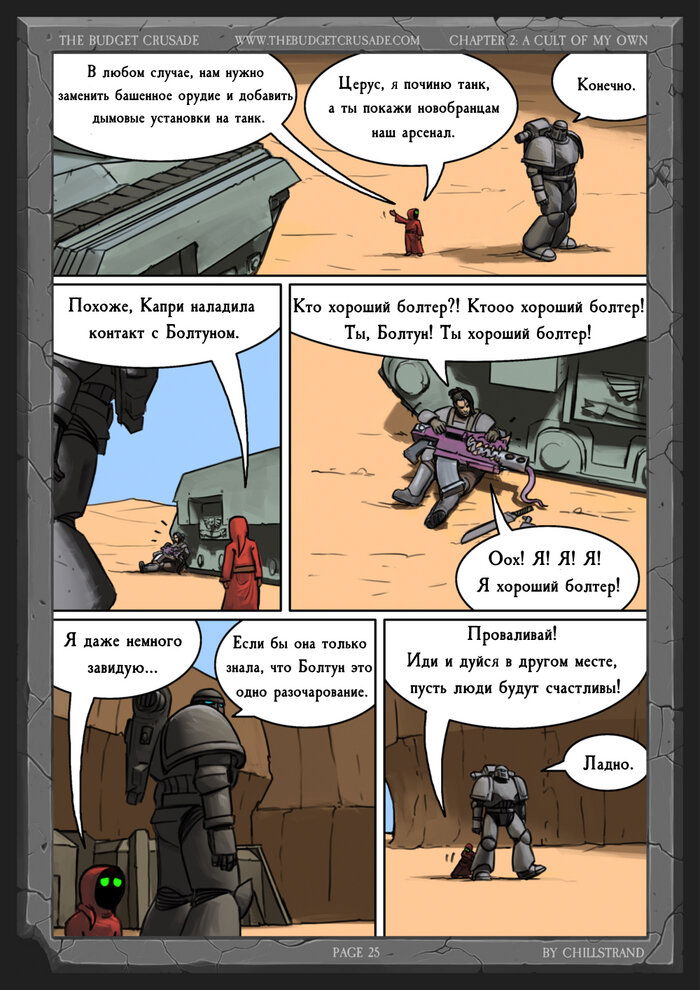 Манга Бюджетный Крестовый Поход - Глава 3 Страница 4