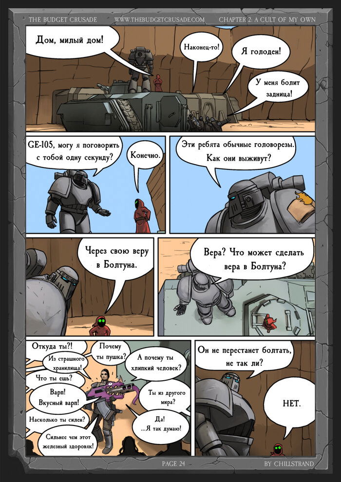 Манга Бюджетный Крестовый Поход - Глава 3 Страница 3