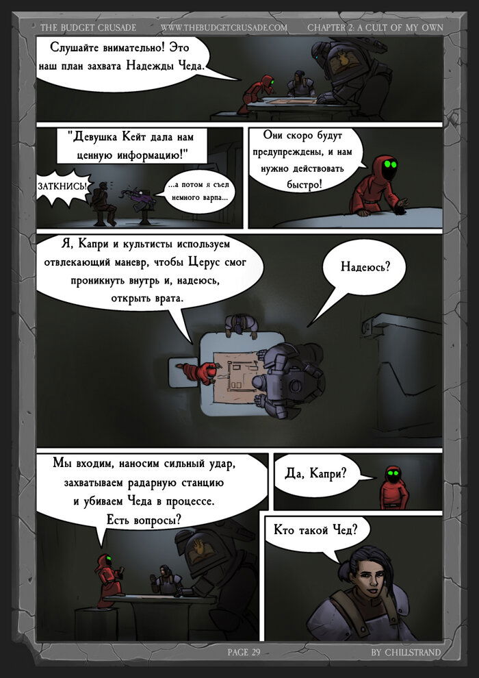 Манга Бюджетный Крестовый Поход - Глава 3 Страница 8