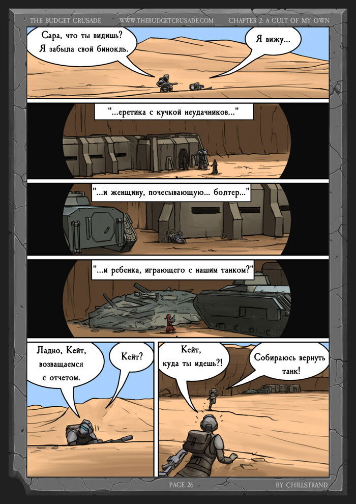 Манга Бюджетный Крестовый Поход - Глава 3 Страница 5