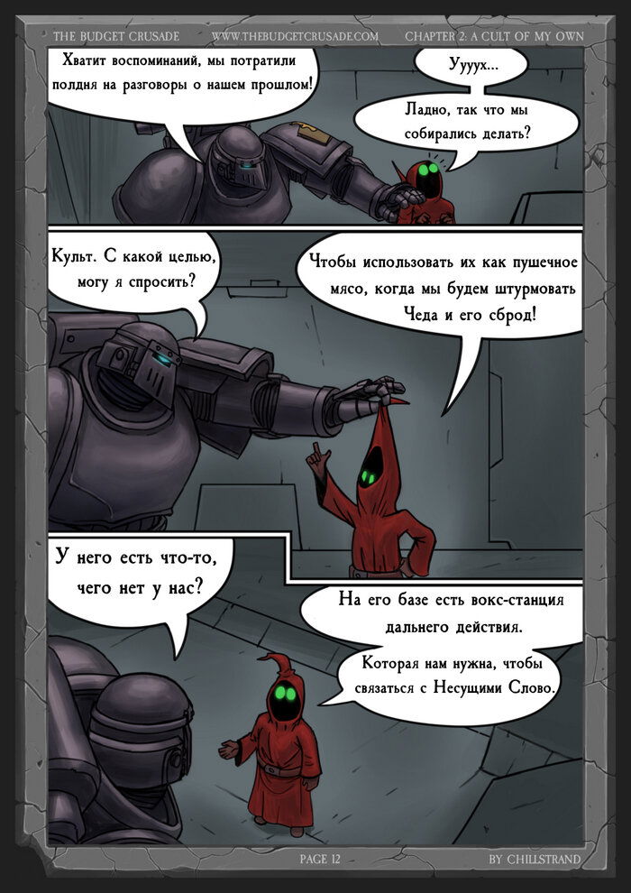 Манга Бюджетный Крестовый Поход - Глава 2 Страница 1