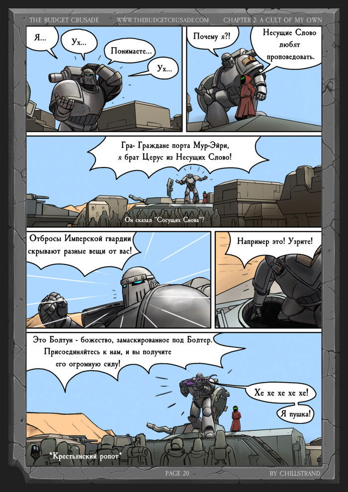 Манга Бюджетный Крестовый Поход - Глава 2 Страница 9