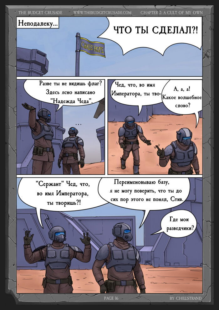 Манга Бюджетный Крестовый Поход - Глава 2 Страница 5