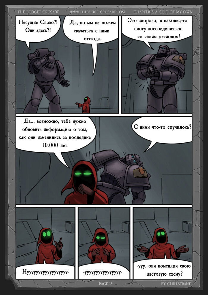 Манга Бюджетный Крестовый Поход - Глава 2 Страница 2