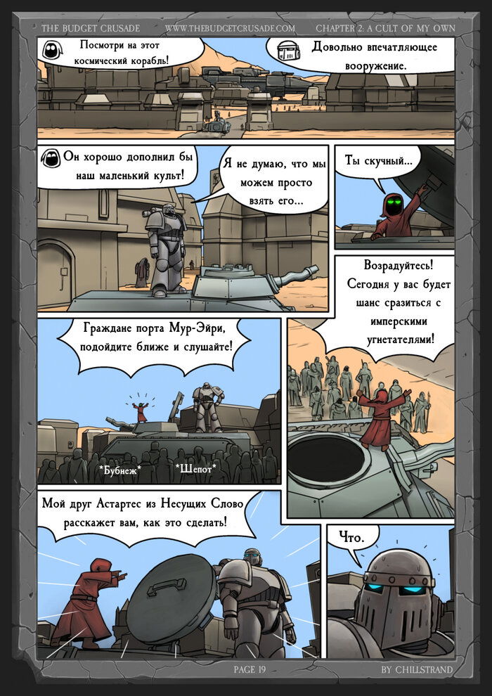 Манга Бюджетный Крестовый Поход - Глава 2 Страница 8