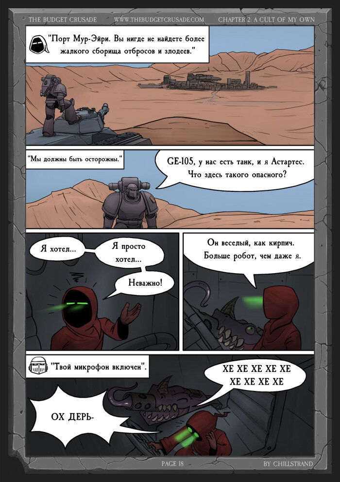 Манга Бюджетный Крестовый Поход - Глава 2 Страница 7