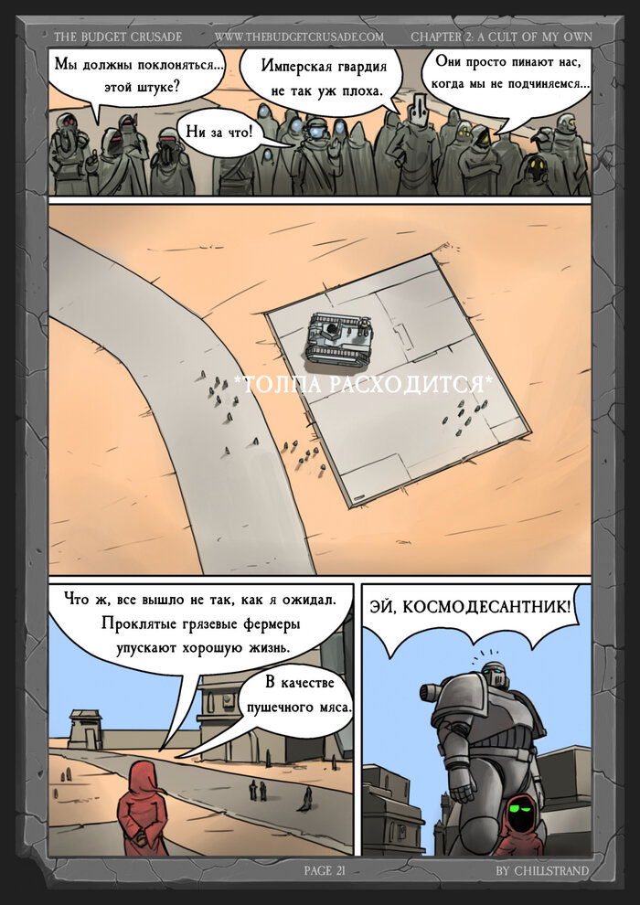 Манга Бюджетный Крестовый Поход - Глава 2 Страница 10