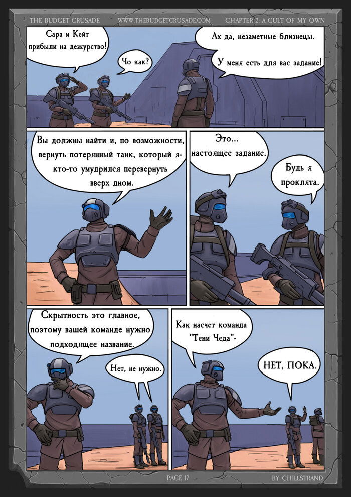 Манга Бюджетный Крестовый Поход - Глава 2 Страница 6