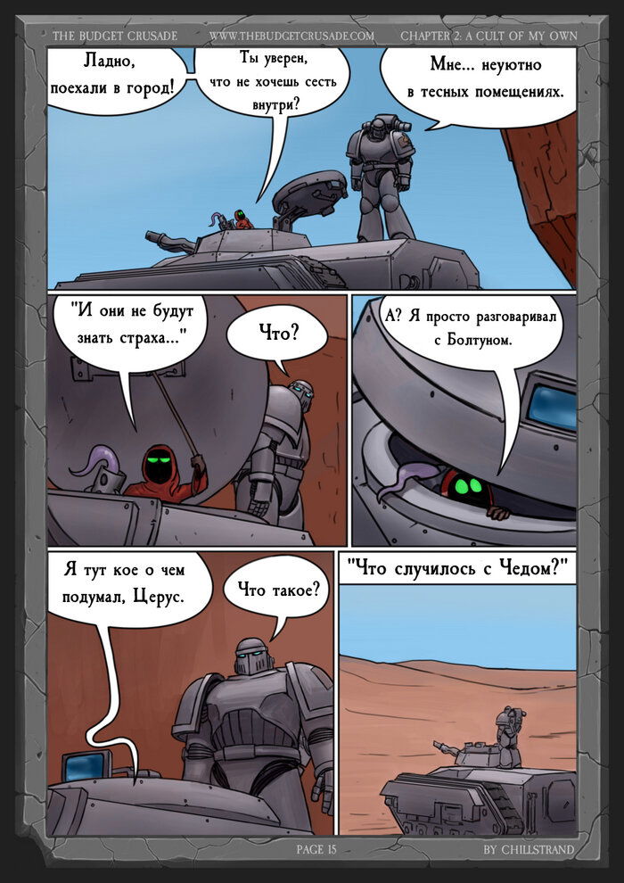 Манга Бюджетный Крестовый Поход - Глава 2 Страница 4